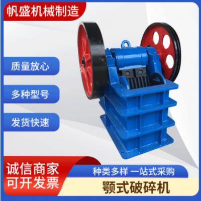 实验室出口外贸型碎石机牙破建筑垃圾青石小鄂破鄂破PE颚式破碎机