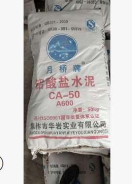 月桥牌 纯铝酸盐水泥 CA50-600高铝耐火水泥高铝