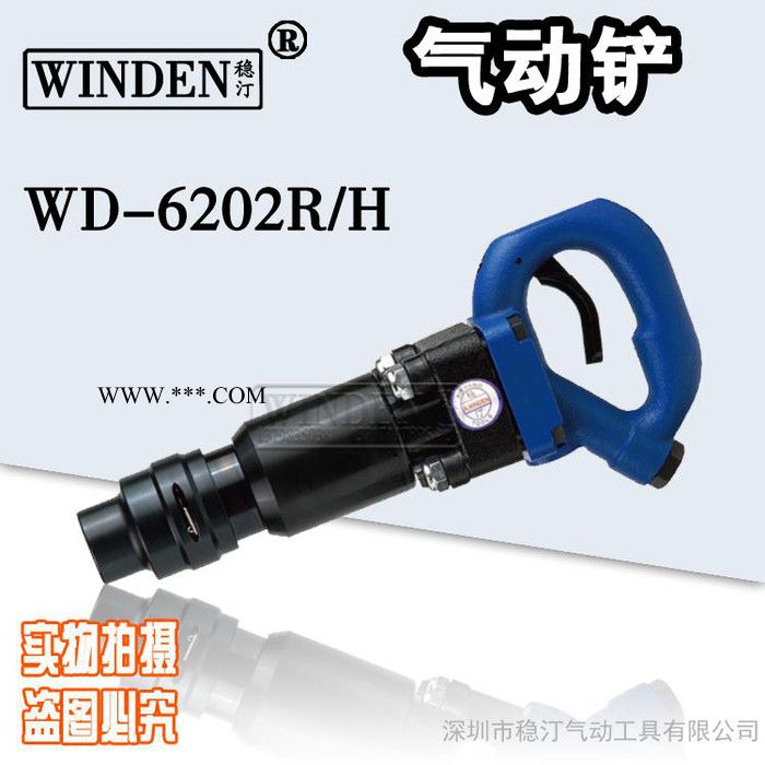 供应稳汀气动工具 气动凿锤WD-6202R/H  破碎水泥机